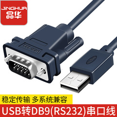 晶華工場USBシリアルケーブルusb回転232シリアルケーブルDB9ピンcomポートコンピュータ変換器