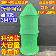 暂养护笼渔网网箱折叠圆形龙虾螃蟹暂养吊笼鱼护可折叠养鱼虾鱼护