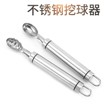 304不锈钢水果挖球器西瓜勺子冰淇淋球挖勺毛毛球挖球勺|ms