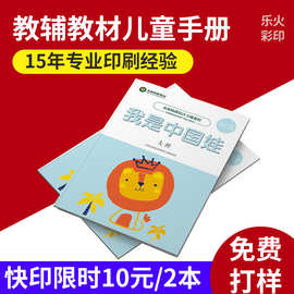 儿童绘本教材印刷教辅资料打印精装纪念册口袋书画册封套制作点读