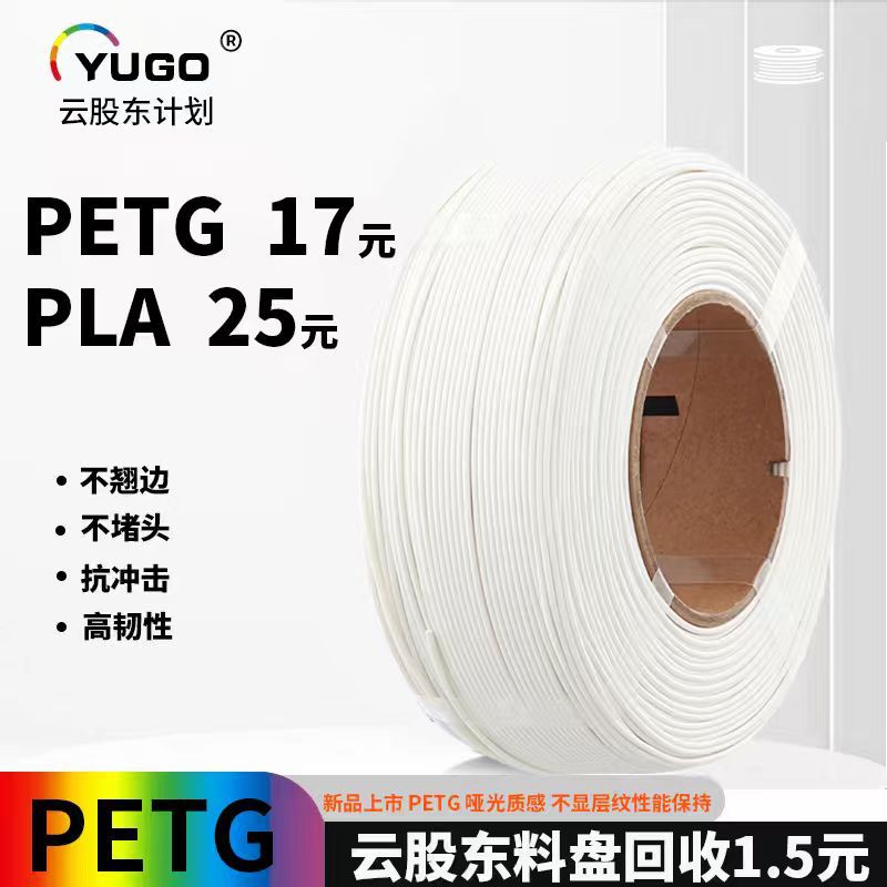 【遇果一号】 3D打印 耗材 无盘 PETG 1.75mm 高韧适用拓竹创想等
