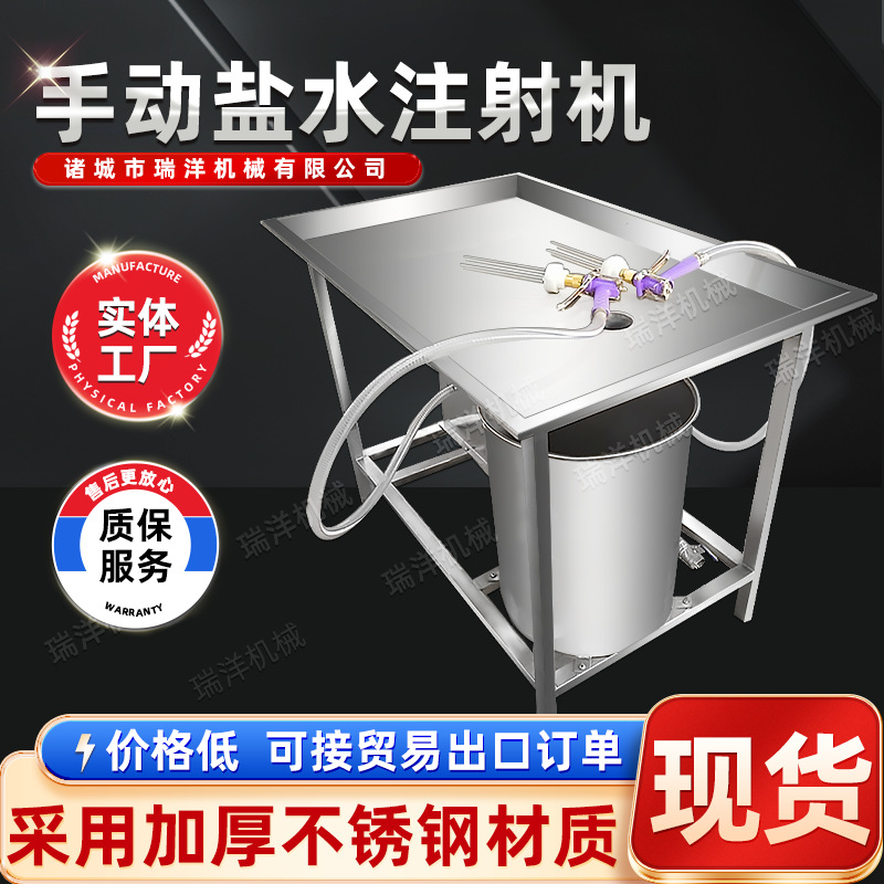新品现货 手动盐水注射机 肉制品均匀腌制 腌制料注射提升口感