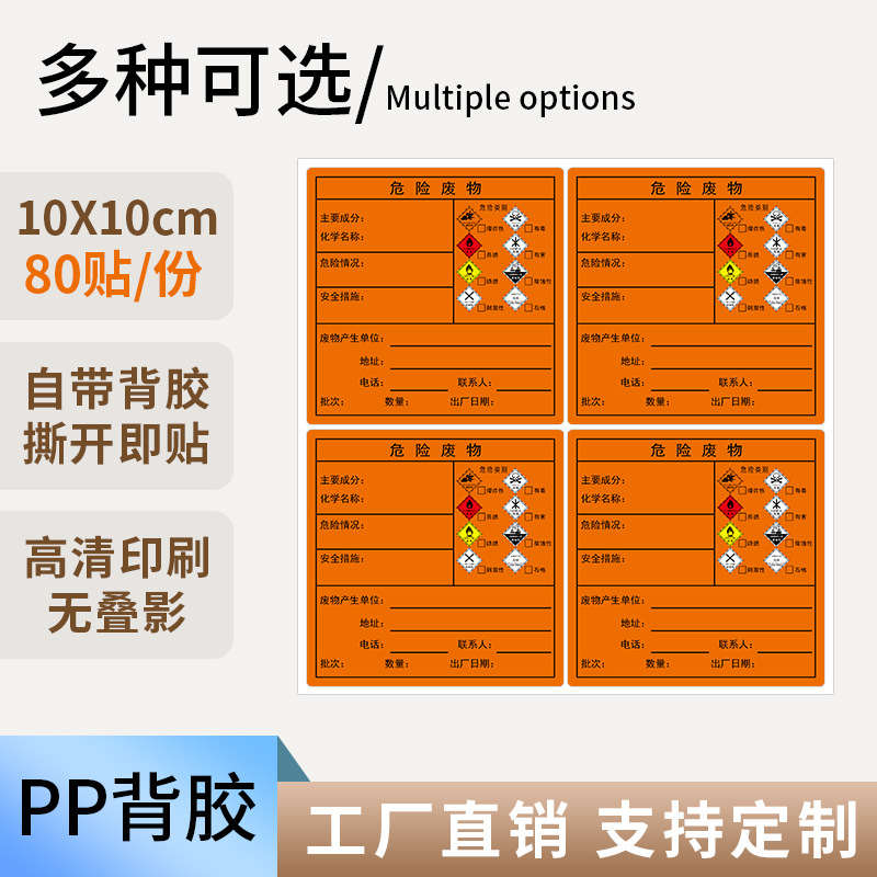 Etiquetas de desechos peligrosos personalizadas de flores de cerezo nuevas etiquetas adhesivas de desechos peligrosos estándar nacional de desechos peligrosos de papel sensible al calor
