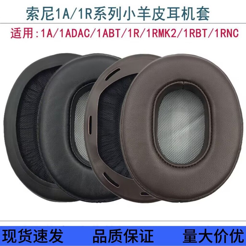 Suitable for Sony Mdr-1A 1Adac 1Abt 1R Mk2 1Rbt Nc Sponge Earphone Covers and Ear Pads