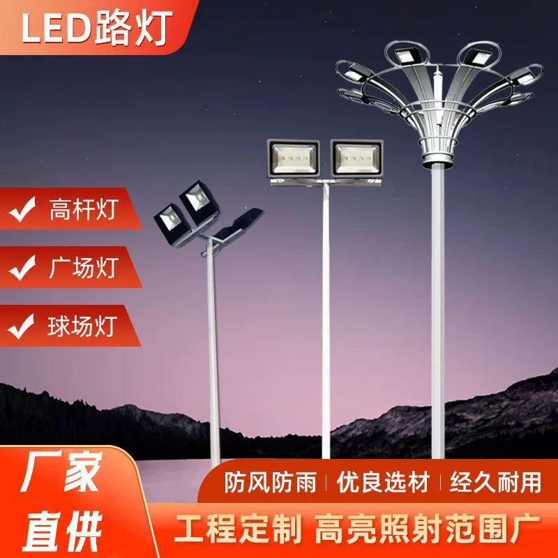 LED school football basketball high pole lights