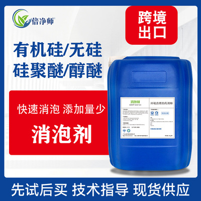 消泡剂 工业涂料水处理盾构有机硅无硅聚醚醇类消泡抑泡跨境出口