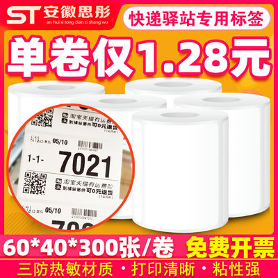 Inn express supermarket Storage Pickup Thermal Self adhesive label 60*40*300 Small ticket Printing paper