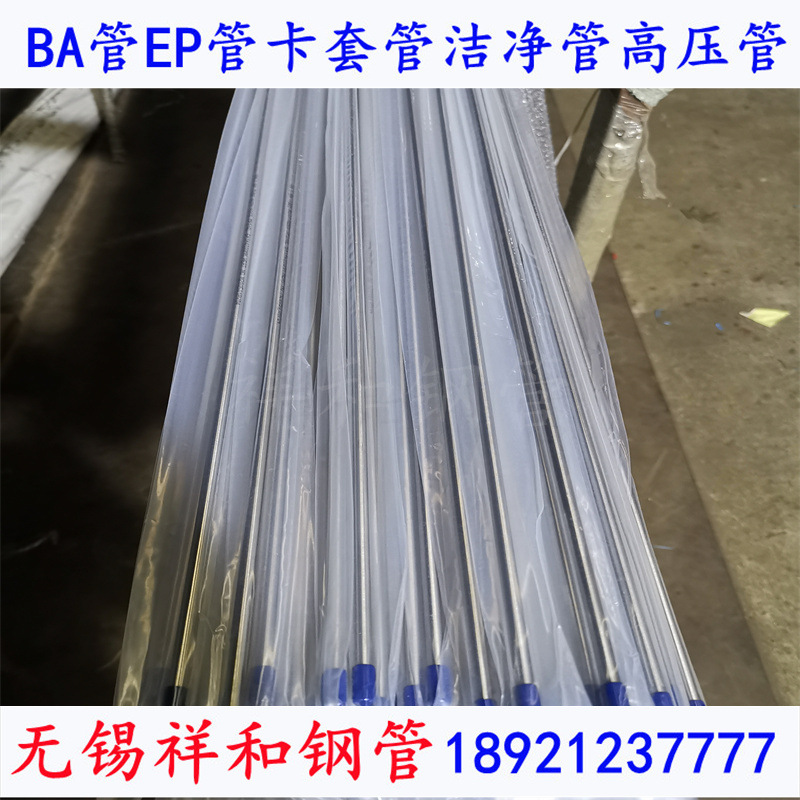 不锈钢卡套管6mmTP316Lba级光亮退火管售后保障