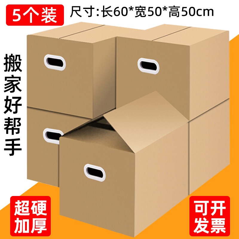 [1개] 냄새 없음/강한 내하중/강하고 내구성 - 버클이 있는 상자 - 5개 크기 [5겹의 두꺼운 골판지] 슈퍼 하드