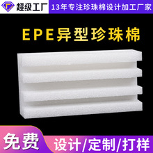 白色珍珠棉 EPE珍珠棉包裝 珍珠棉 防震緩沖材料 蘇州珍珠棉