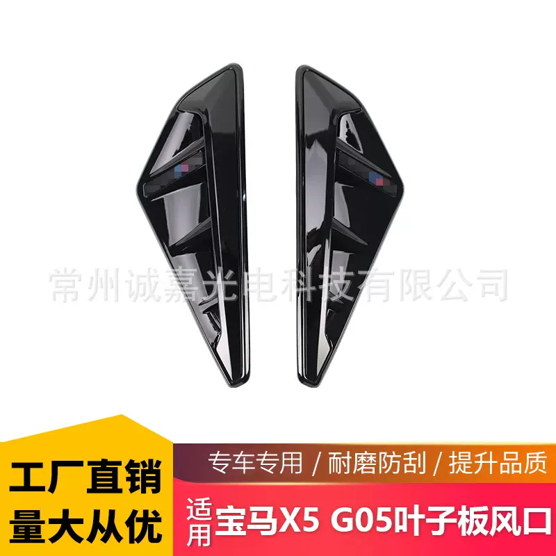 适用于宝马X5 G05亮黑 叶子板风口G05LCI翼子板装饰 X5M出风口