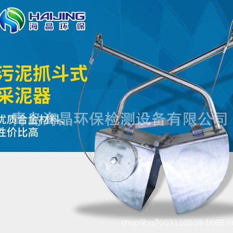 HJ-801型污泥抓斗式采泥器|采泥装置|河中污泥采样器