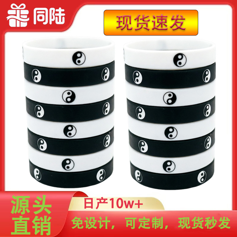 Frosted Yin-Yang Tai Chi Bagua Array Black and White Chinese Style Silicone Rubber Bracelet Taoist Cultural Creative Gift Silicone Wristband Wholesale