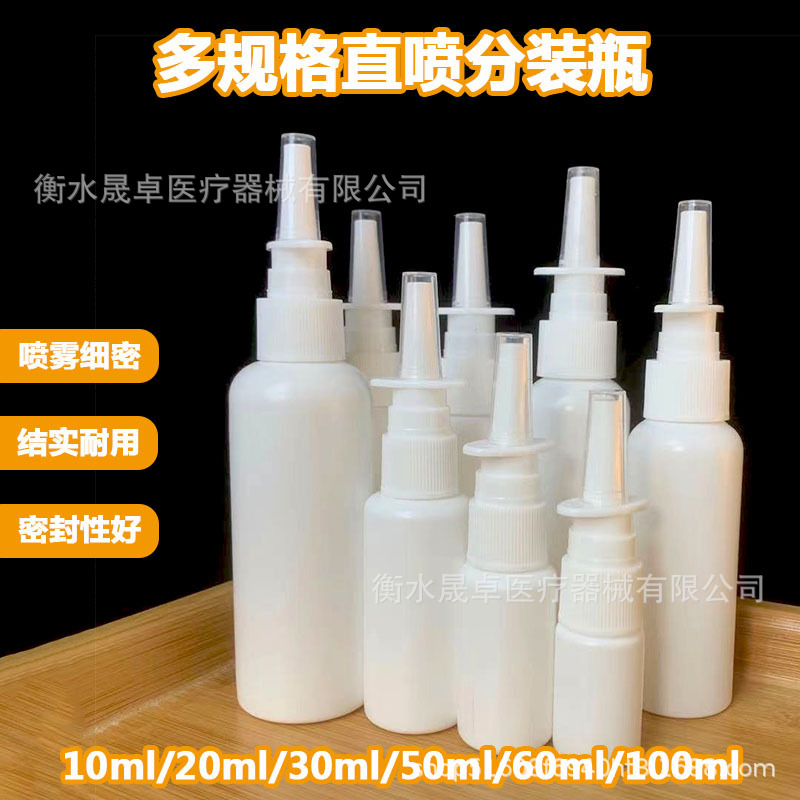 现货 加厚10 15 20 25 30ml喷雾瓶HDPE直喷喷瓶 pe白色塑料瓶