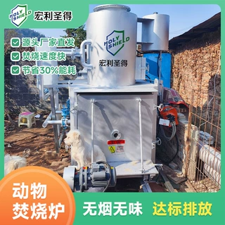 宏利机械厂宠物火化炉无烟无味 动物火葬机无污染 动物焚烧炉