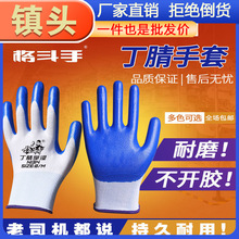 劳保手套丁晴丁腈加厚浸胶丁青浸胶夏季赶海防滑工地干活手 套批