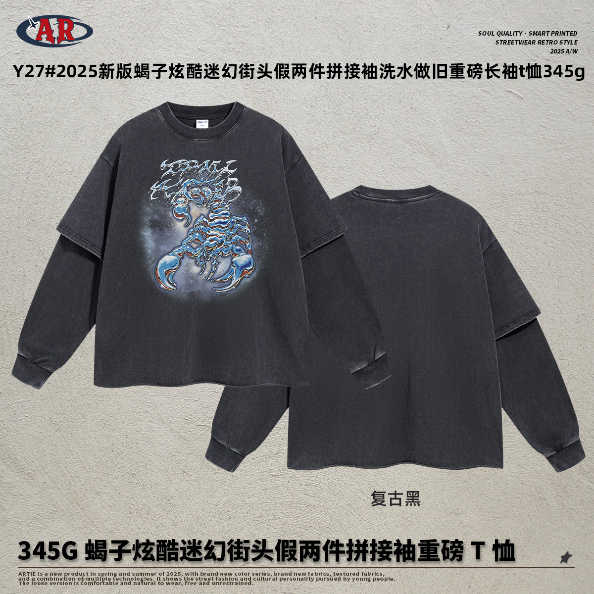 兄弟数码潮流蝎子炫酷迷幻白墨印花街头假两件拼接袖洗水做旧长袖