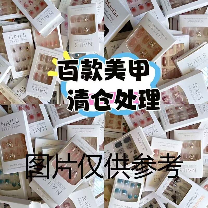 【Wearable Nail Blind Box】Lucky Bag Blind Box Nail Tips Wearable Nail Factory Fake Nail Stickers Removable for Street Vending