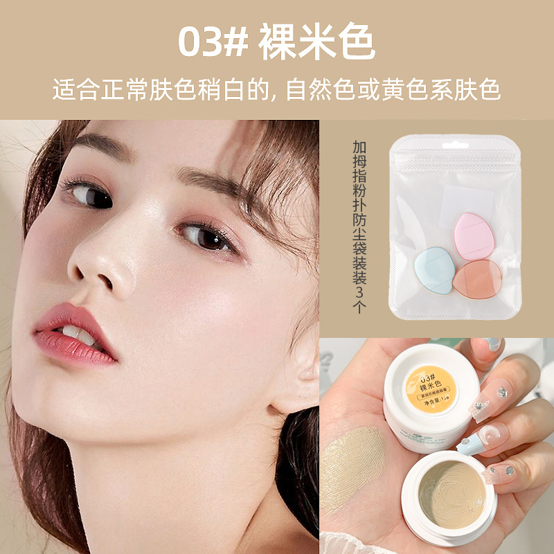 03# naked beige thumb puff * 3 (dustproof bag)