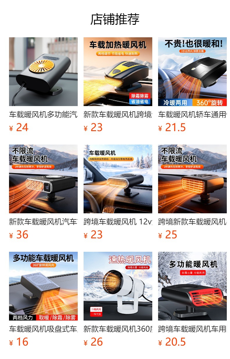 Car heater, circular car heater, car front windshield rapid defrost and defogging heater, cross-border