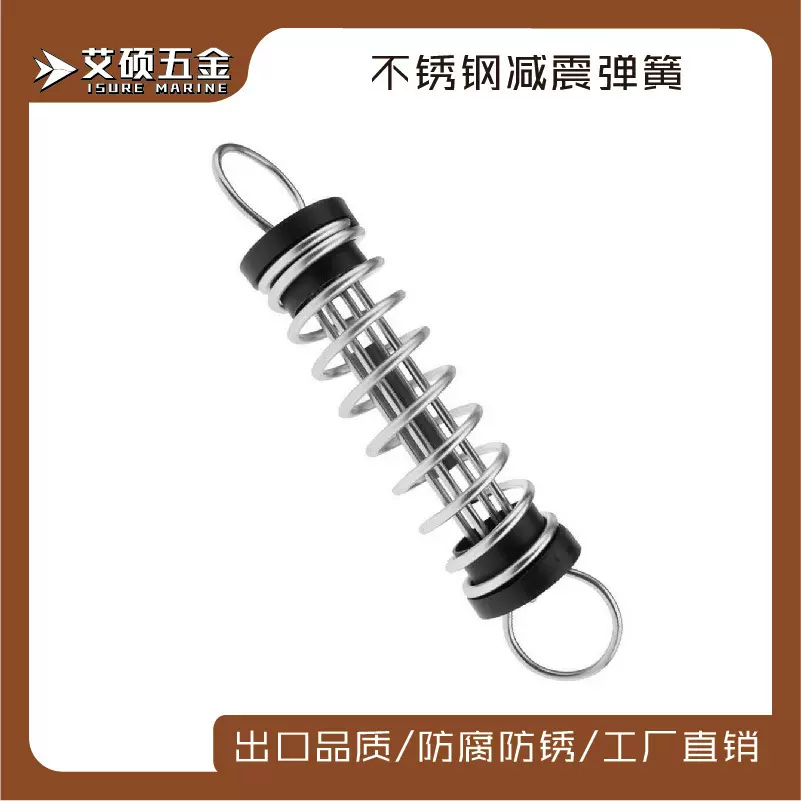 艾硕/ISURE304不锈钢消音弹簧6/9/11/12规格可选船用游艇五金配件