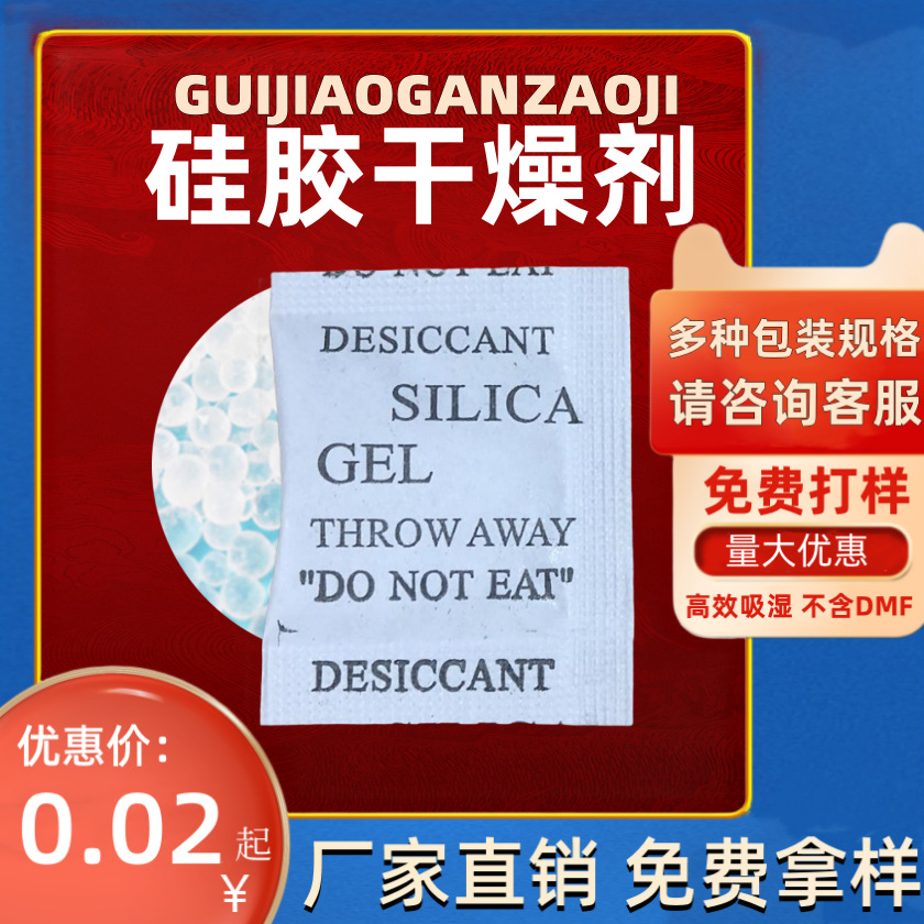 厂家批发1-100克透明硅胶干燥剂衣服鞋子五金用防潮珠工业批发