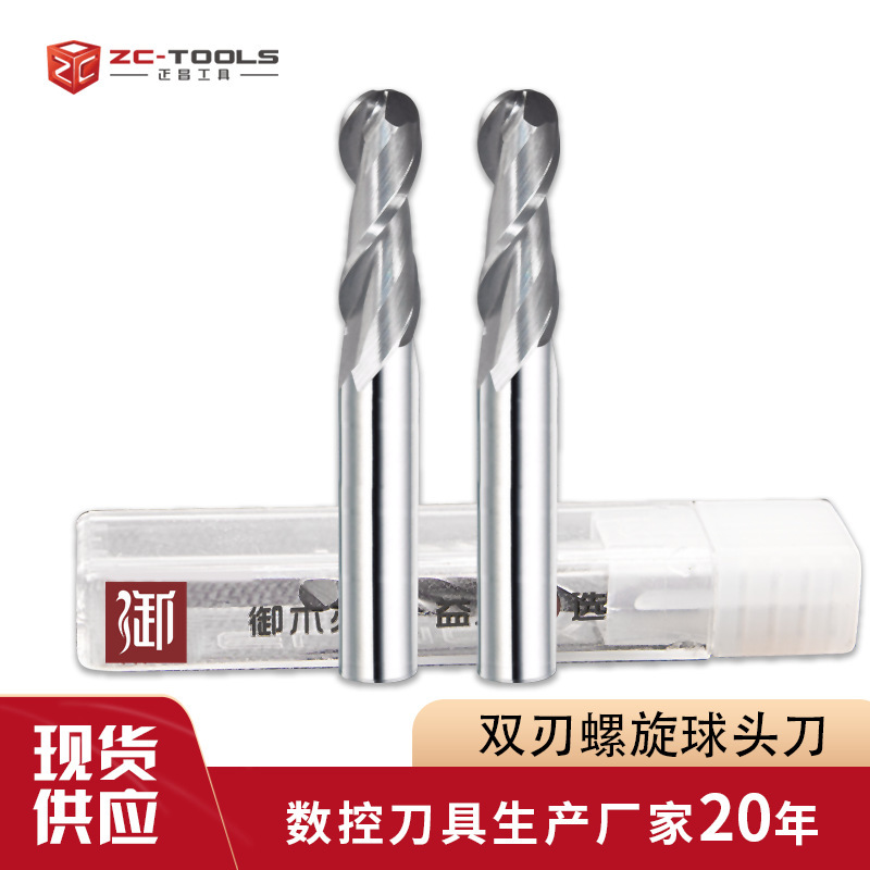 双刃螺旋球头铣刀密度板切割广告雕刻机刀CNC数控整体硬质合金刀