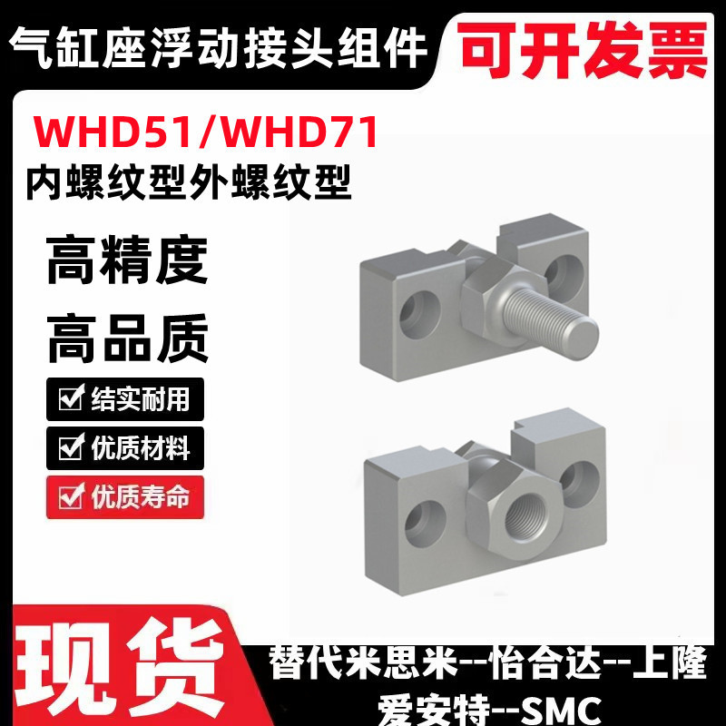 气缸座浮动接头组件WHD51/WHD71-M6-1.0/M8-1.25/M10-1.5/M16-1.5