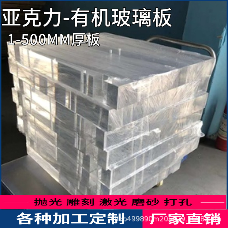 高透明亚克力厚板加厚有机玻璃板材磨砂亚克力板抛光切割2-200MM