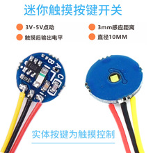 3V-5V 触摸开关板模块 实体按键改触摸 小功率LED控制 低电平输出