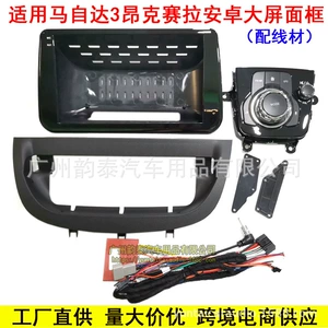 2014+ Mazda 3 Axela Android naviqasiya böyük ekran paneli çərçivəsi üçün tətbiq edilir