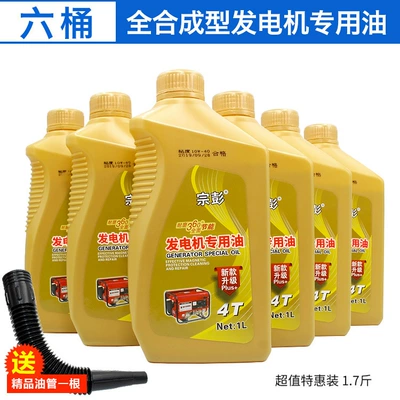 Generator Special Wholesale, Gasoline Engine Oil - six-bottles-free-fuel-pipe