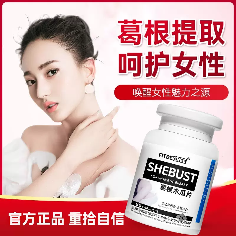 葛根木瓜片60粒/瓶抖音电商母婴社区团购旅销会销批发一件代发