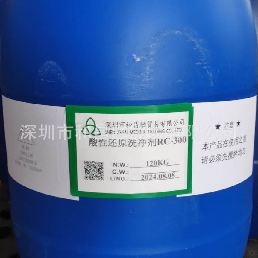 聚酯、亚克力纤维及混纺织物之还原洗净剂-酸性还原洗净剂RC-300