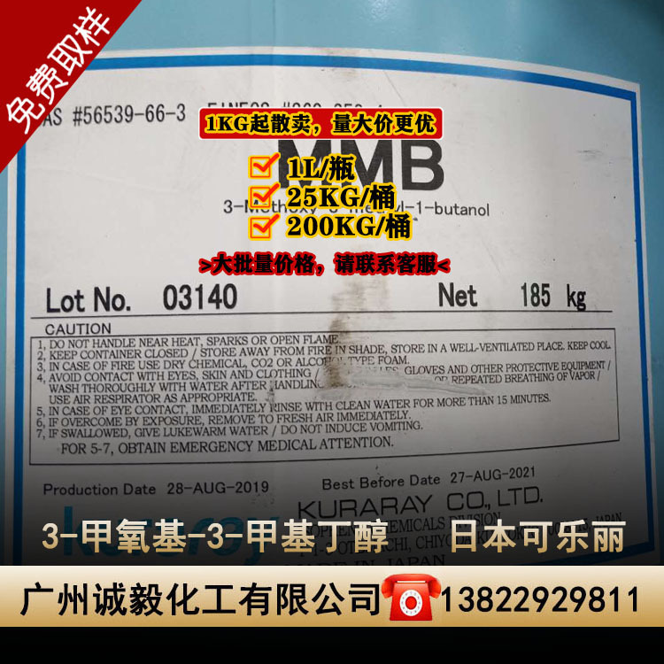 MMB3-甲氧基-3-甲基丁醇 日本可乐丽1-丁醇 醋酸丁酯香薰挥发助剂