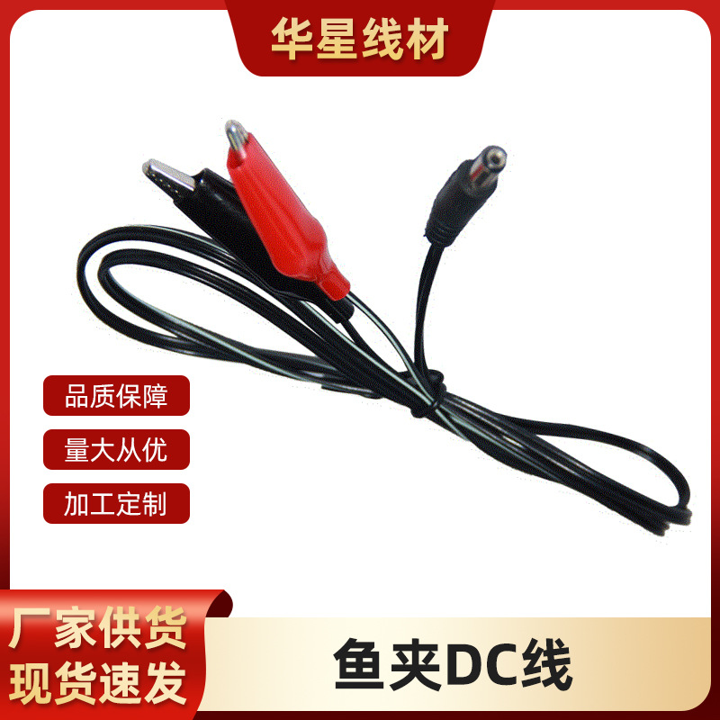 DC公插转双小鱼夹电瓶充电线电源线测试线3A电流DC对流阻燃