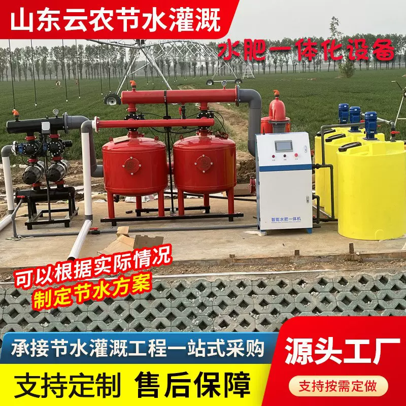 山东水肥一体化灌溉设备高标准农田喷灌滴灌全自动智能水肥一体机