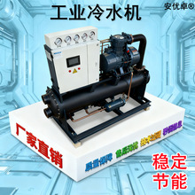 60p螺杆冰水机水冷式大型制冷设备工业冰箱制冷60匹螺杆式冷水机