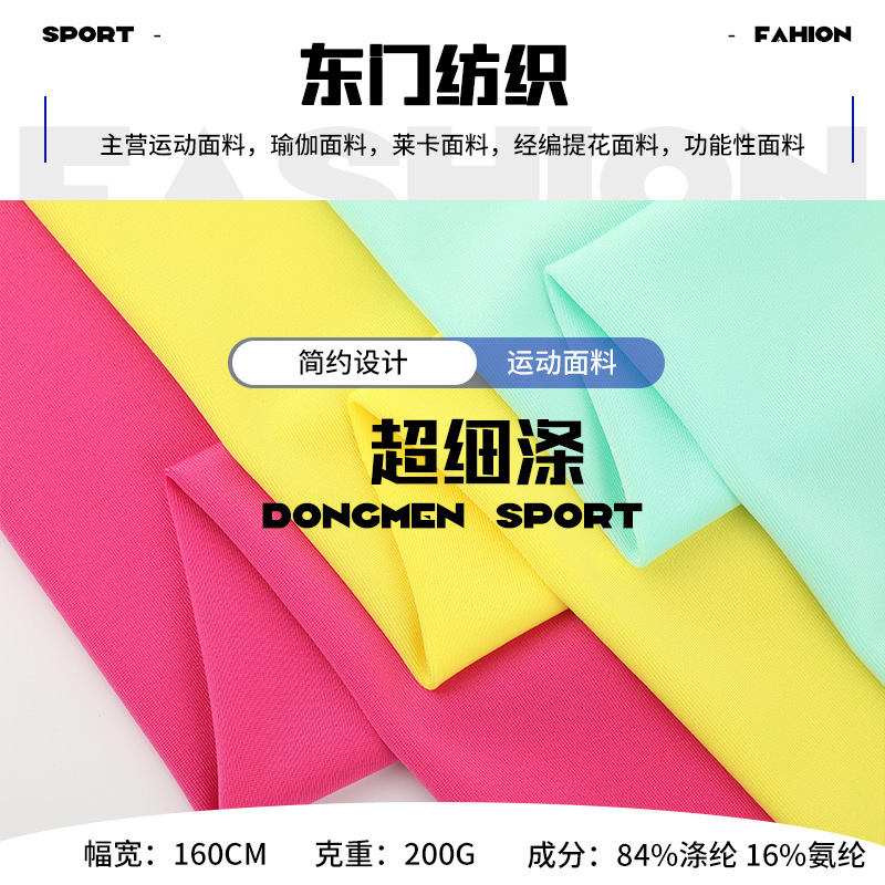 Superfine Polyester Lycra Fabric Naked Sports Inkwear Sports Vest Yoga Clothing Fabric Superfine Polyester High-elastic Fabric