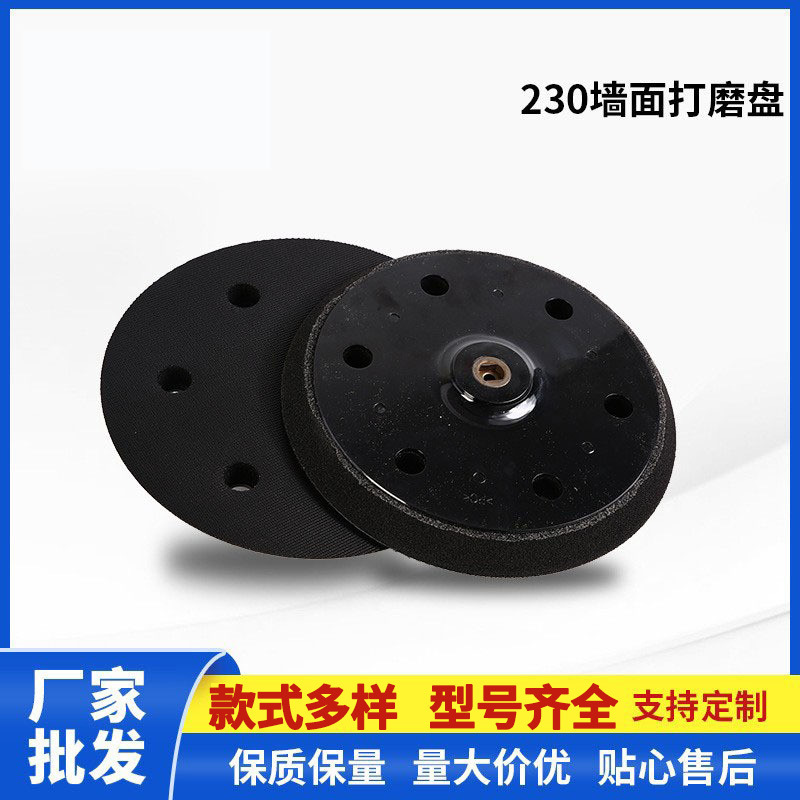 230（9寸）墙壁打磨机抛光盘吸顶盘沃普顿华企博来浩达猎马款批发