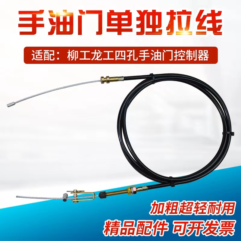 适配龙工柳工挖掘机油门拉线手动油门推拉线改装油门拉手油门拉索