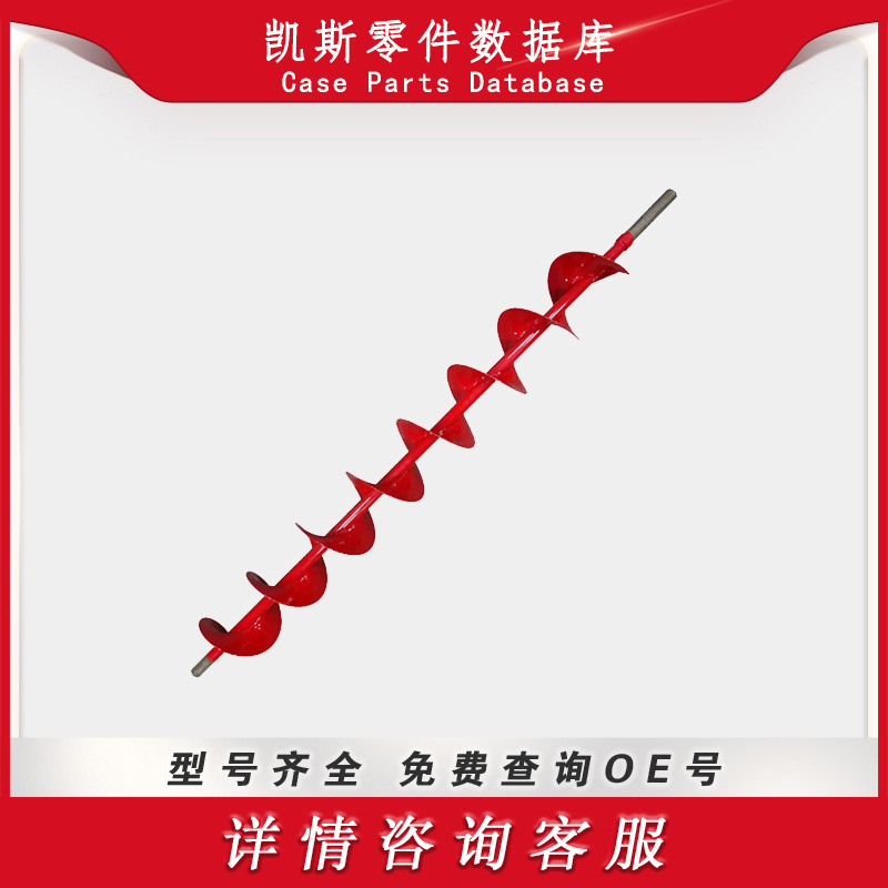 凯斯系列零件 清洁谷物螺旋钻 87653248