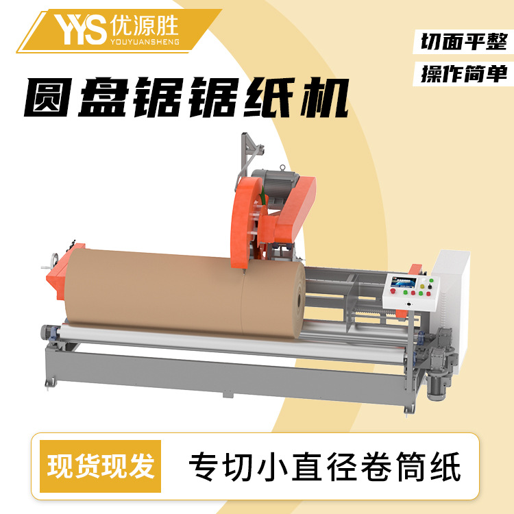 专切小直径原纸切割锯切面平整程控操作简单自带吸尘占地小高效率