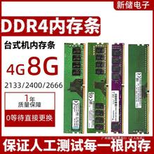 DDR4 2133 2400 2666 4g 8g 16g四代台式机电脑内存条电脑专用