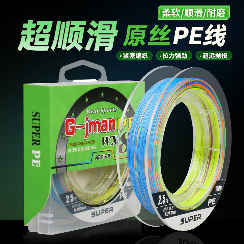Luya pe line fishing line main line 100 meters 8 braided Luya line braided line sea fishing long-distance investment line strong horse fishing line fishing gear