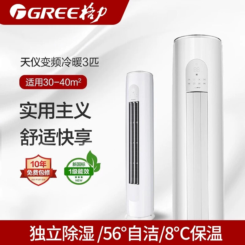 Gree air conditioner floor-standing unit Tianyi large 2 HP/3 HP first-class energy efficiency, power-saving, variable frequency, cooling and heating, self-cleaning, home-use floor-standing unit Gree air conditioner floor-standing unit Tianyi large 2 HP/3 HP first-class energy efficiency, power-saving, variable frequency, cooling and heating, self-cleaning, home-use floor-standing unit