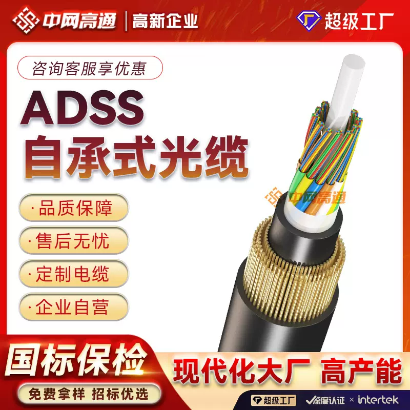 定制自承式光缆ADSS4-144芯 非金属室外架空光缆中高压室外电线缆