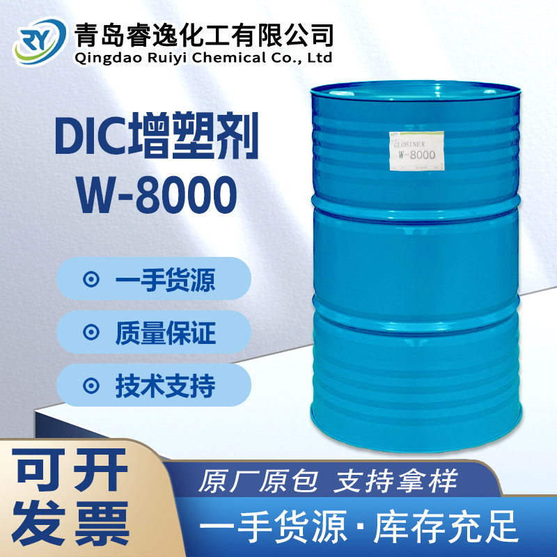 DIC W-8000聚酯高分子增塑剂 耐热耐迁移聚酯增塑剂W-8000低粘度