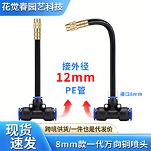 万向雾化喷雾喷头浇花神器浇水器自动喷淋系统微喷灌洒水降温水管