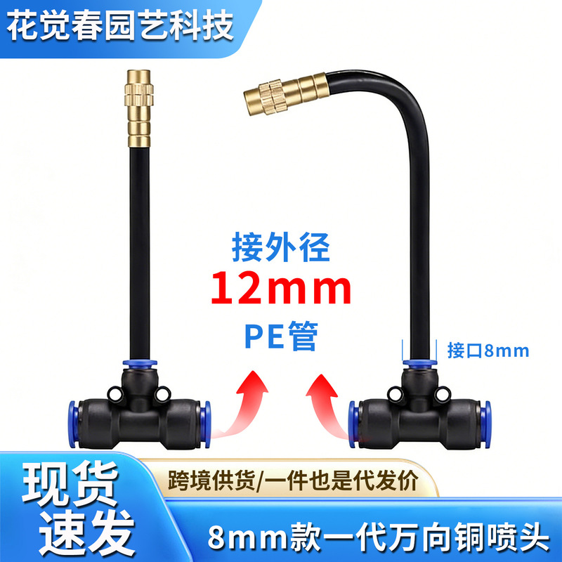 Universal Atomizing Spray Nozzle for Watering Flowers, Automatic Sprinkler System, Micro-Sprinkler Irrigation, Cooling Water Hose